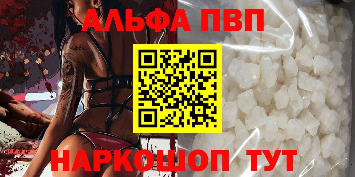 Тольятти  A PVP кристаллы  APVP  где продают наркотики  Альфа ПВП СК КРИС  Вход с VPN 