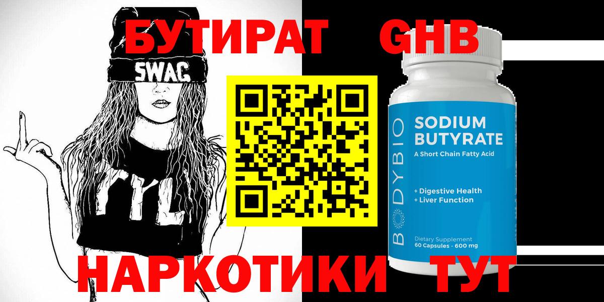 БУТИРАТ  БУТИРАТ 1.4BDO  Вход с VPN  Тольятти 