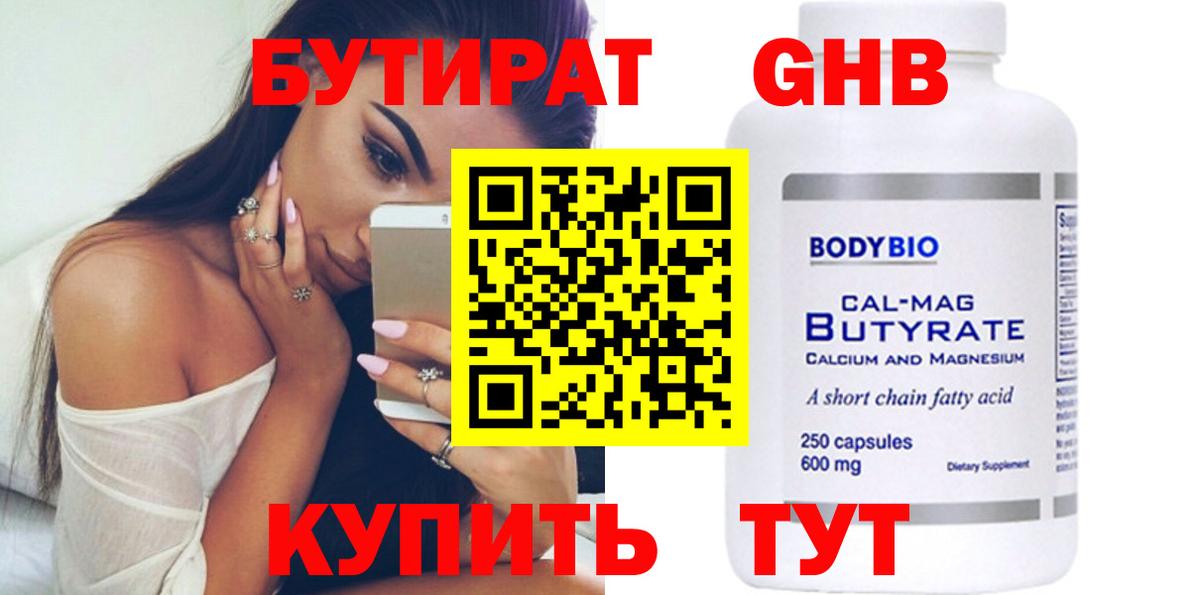 БУТИРАТ оксана Тольятти