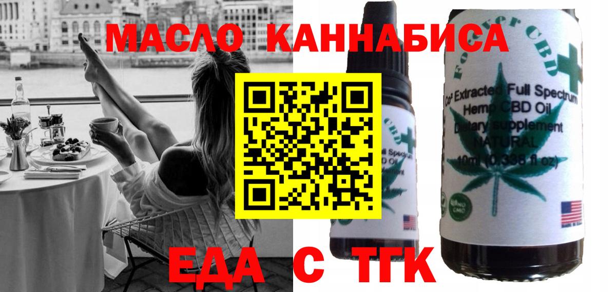 Еда ТГК конопля  Вход с VPN  Тольятти 