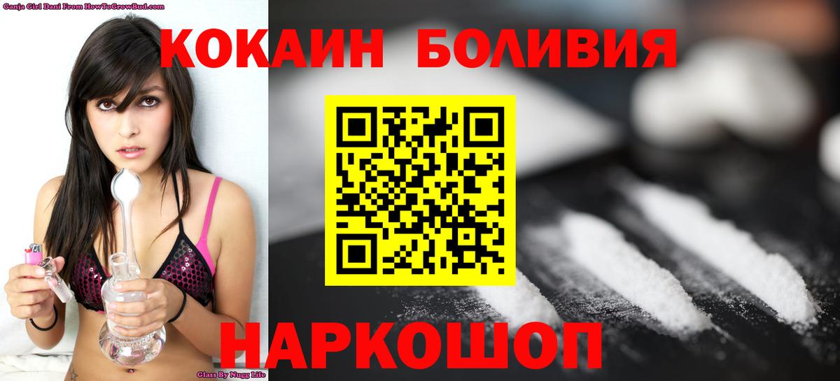 Тольятти  КОКАИН Боливия  КОКАИН  КОКАИН VHQ  Вход с VPN 