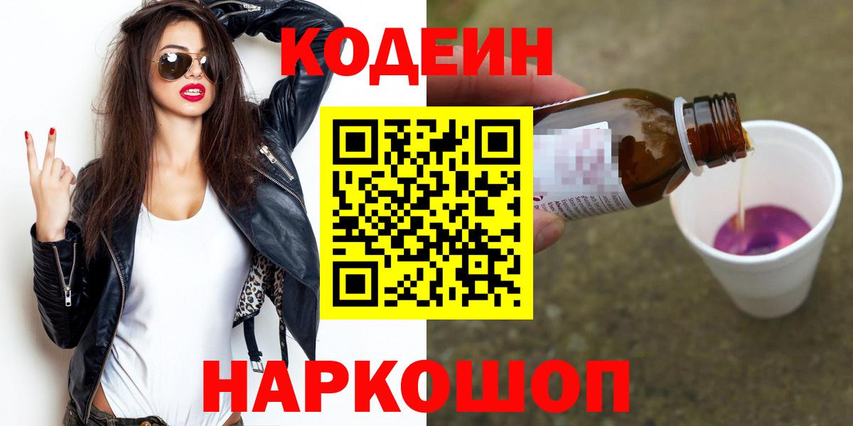 Codein Purple Drank Тольятти