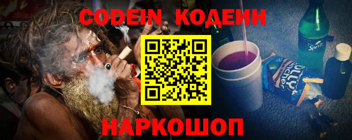 Codein напиток Lean (лин)  Тольятти  Кодеин Purple Drank 