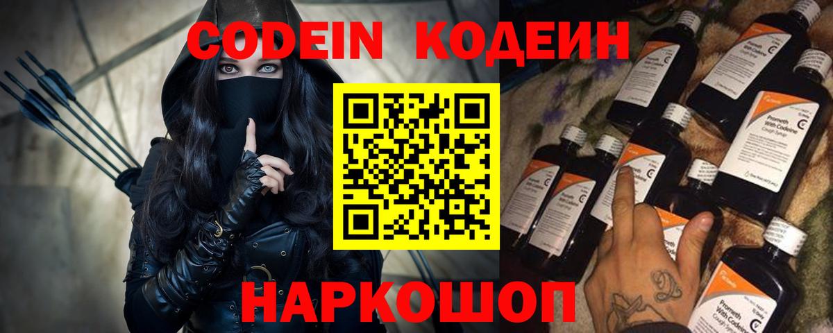 Кодеин напиток Lean (лин) Тольятти