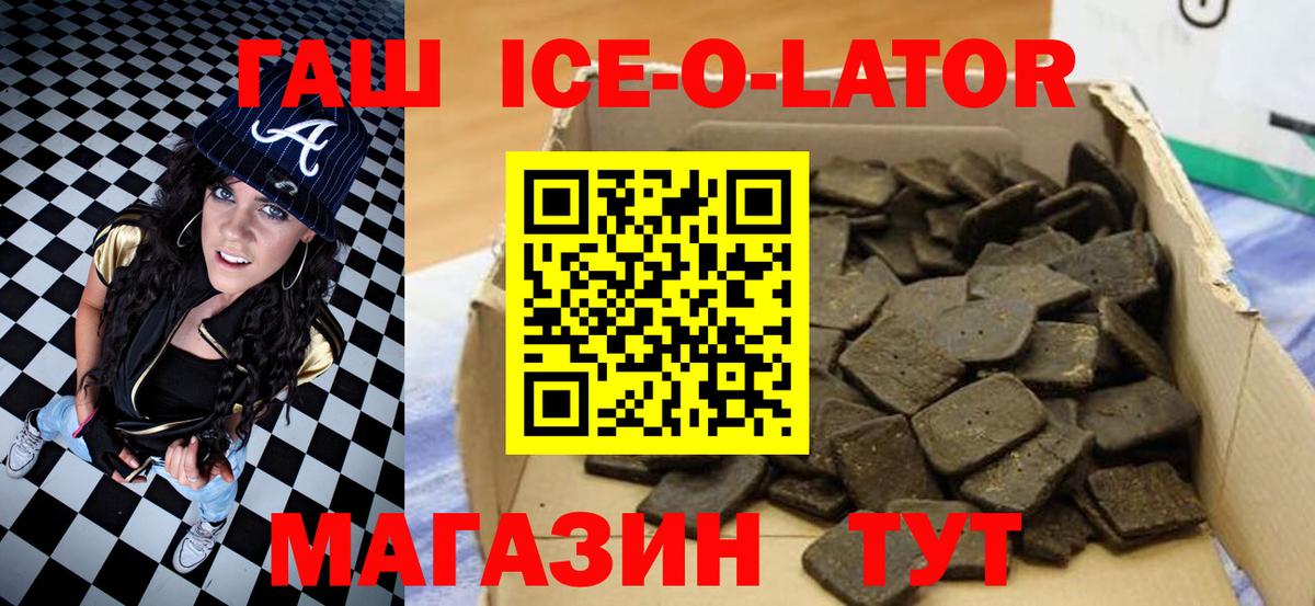 ГАШИШ Изолятор Тольятти