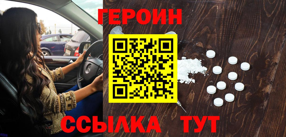 Тольятти  ГЕРОИН хмурый  Вход с VPN 