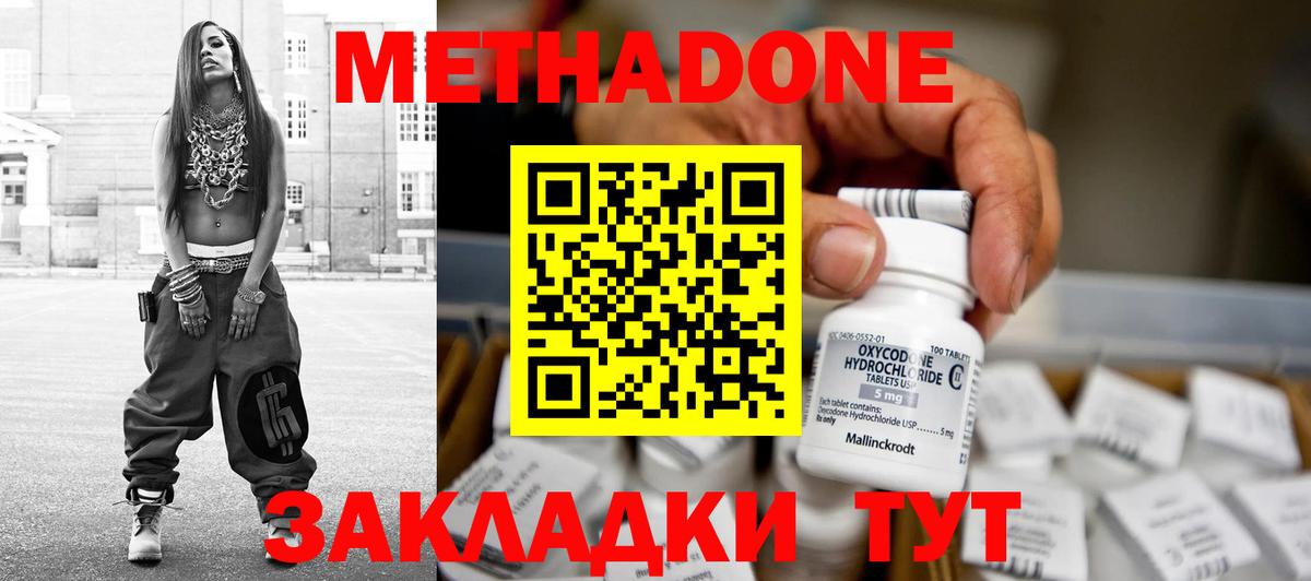 МЕТАДОН methadone  МЕТАДОН кристалл  Тольятти  Вход с VPN 
