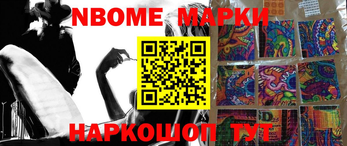 Марки 25I-NBOMe 1500мкг  Марки N-bome  Тольятти  Вход с VPN 